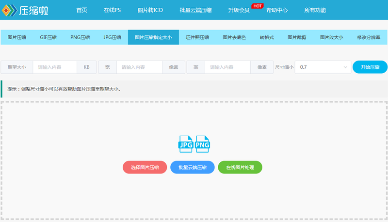 1660289319301104.png 压缩啦图片指定大小压缩.png