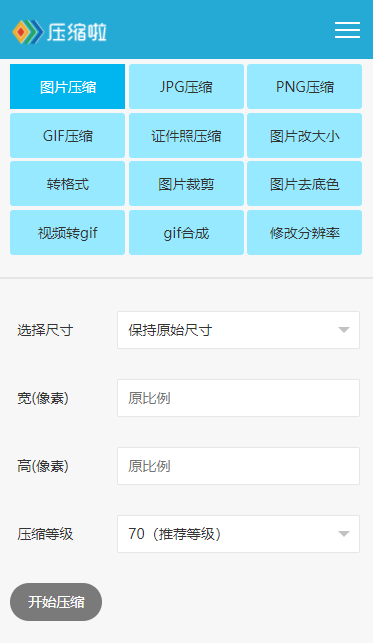 1677490764758329.png 压缩啦-手机图片压缩1.png