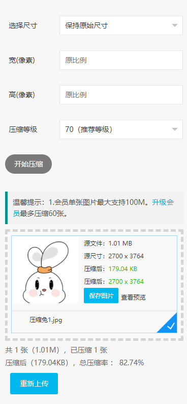 1677567054187786.png 压缩啦-手机图片压缩2.png