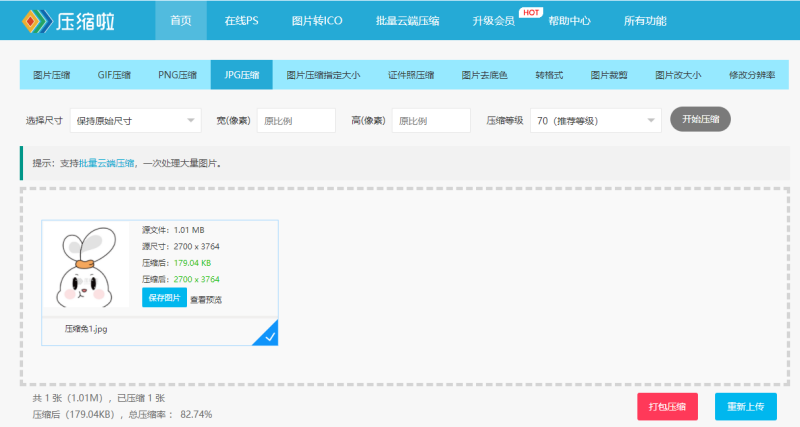 压缩啦-jpg压缩2.png