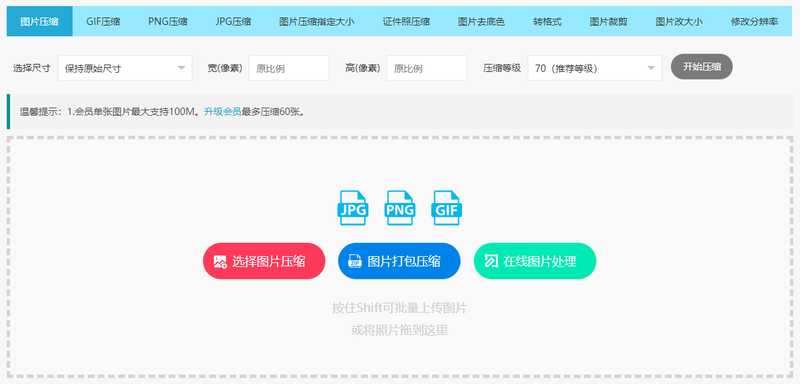 1678341655882653.png 压缩啦-图片压缩1.png