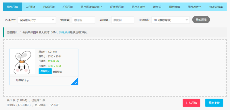 1679648461137652.png 压缩啦-图片压缩2.png