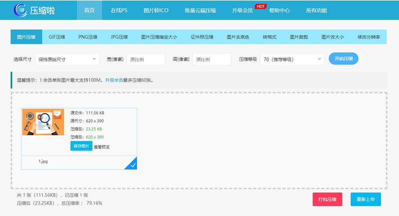 1679991695189793.jpg 压缩啦-图片压缩2.jpg