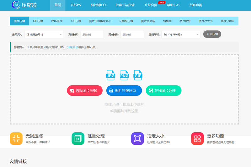 电商主图压缩怎么改尺寸?在线工具实操步骤指南 电商主图压缩怎么改尺寸?在线工具实操步骤指南