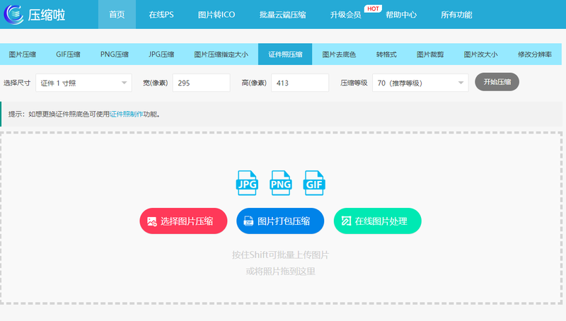 图片压缩怎么弄？照片太大传不上，在线工具一步搞定