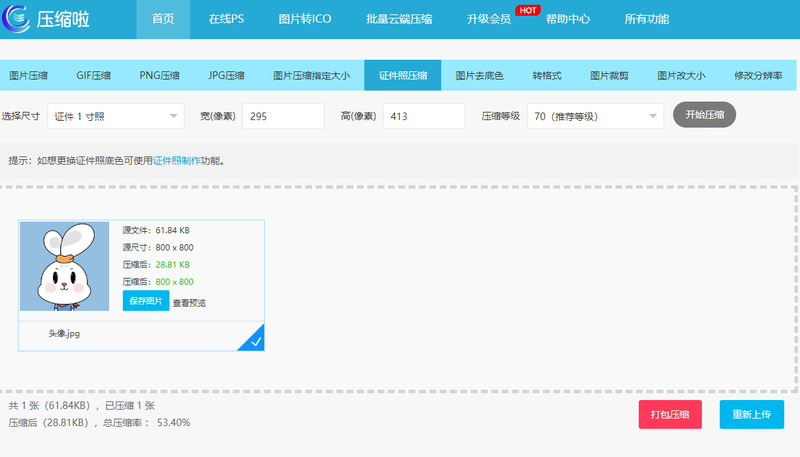 图片压缩怎么弄？照片太大传不上，在线工具一步搞定